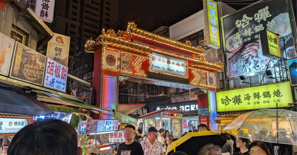 饒河街観光夜市