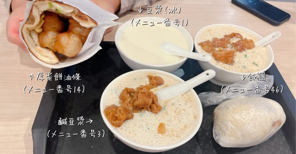 阜杭豆漿メニュー