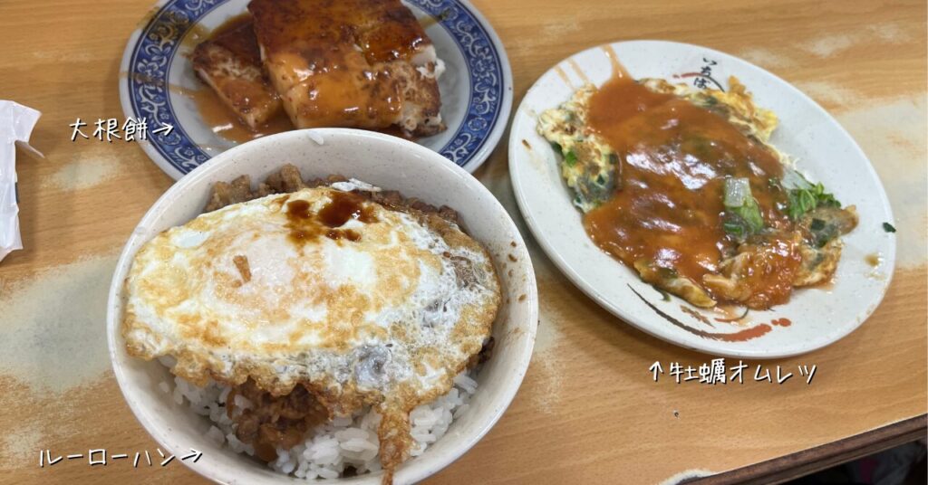 天天利で注文したメニュー