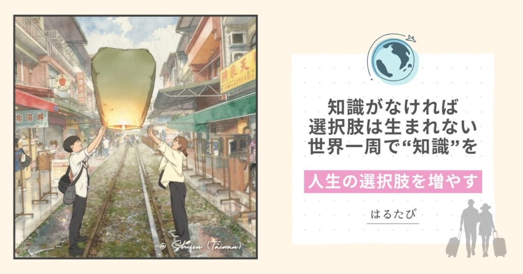 人生の選択肢を増やす