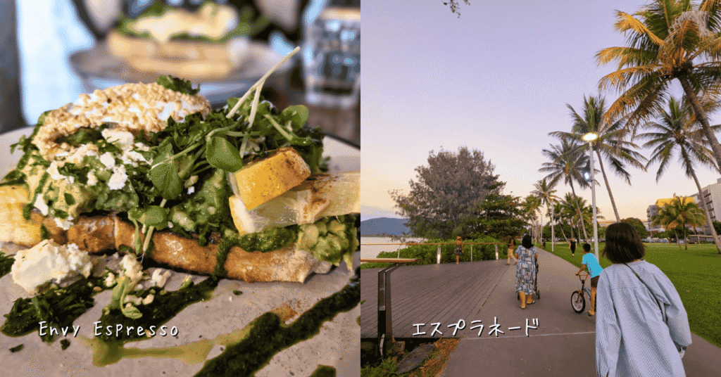Envy Espressoとエスプラネード