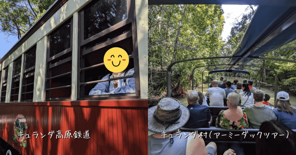 キュランダツアー