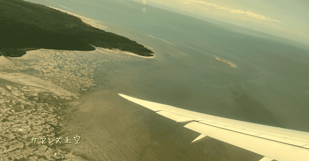 ケアンズ上空