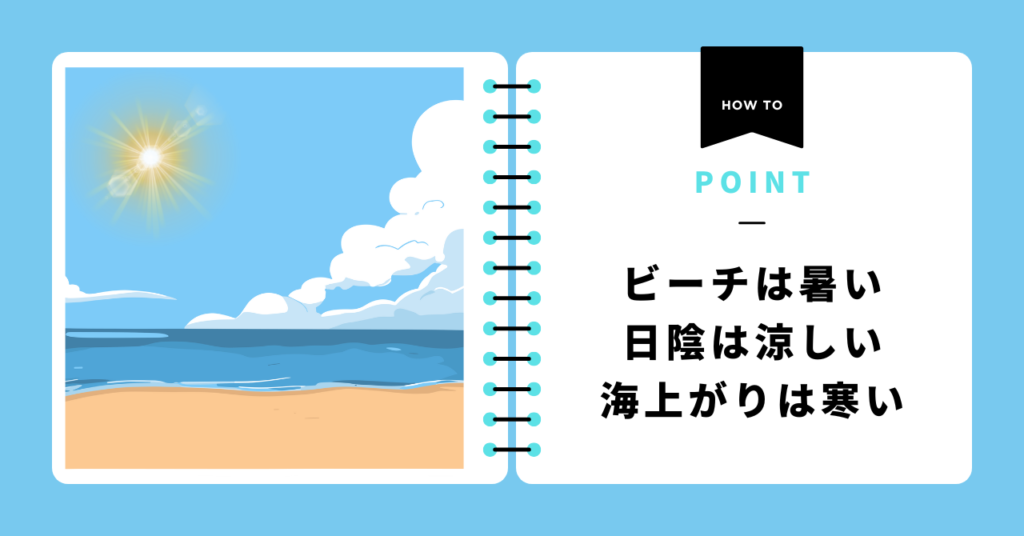 ビーチは暑い