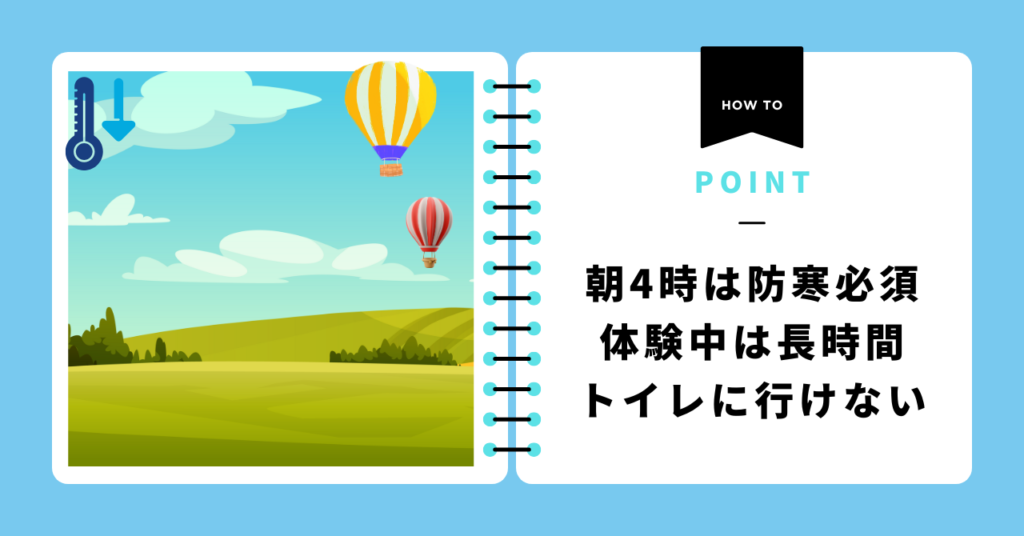 ケアンズ熱気球服装