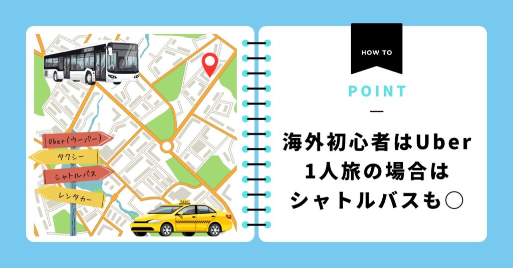 ケアンズ空港から市内への移動手段