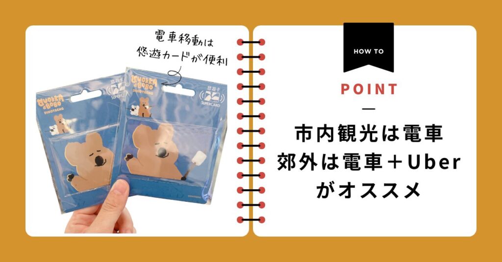 悠遊カード（EasyCard）