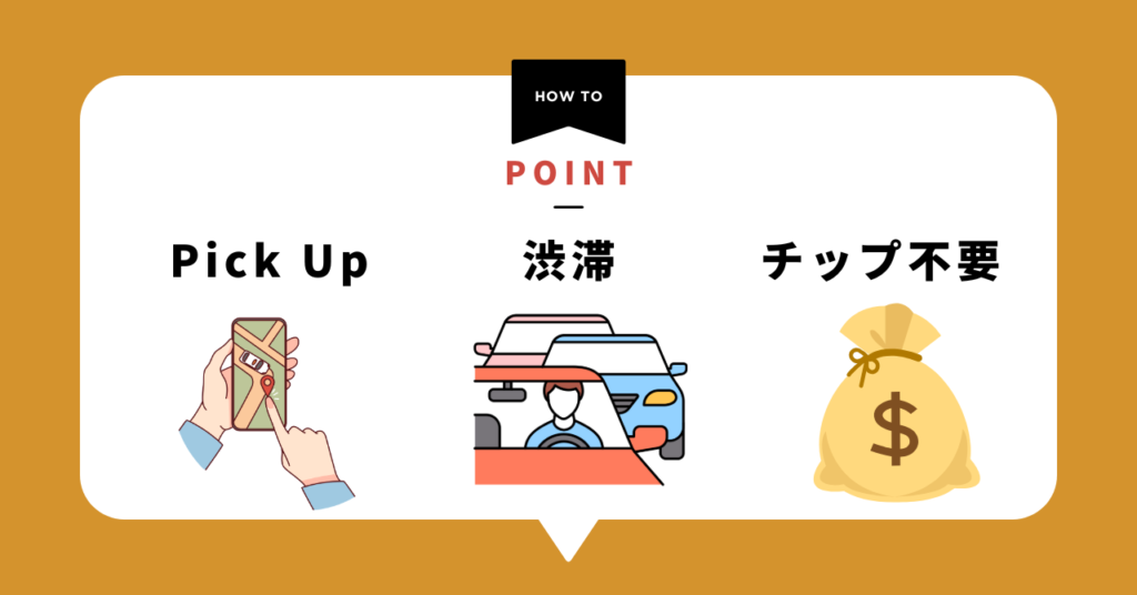 台北Uberの注意点