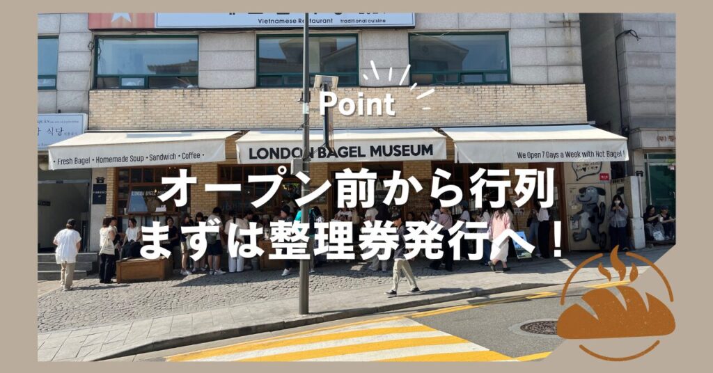 ロンドンベーグルミュージアムの店舗前