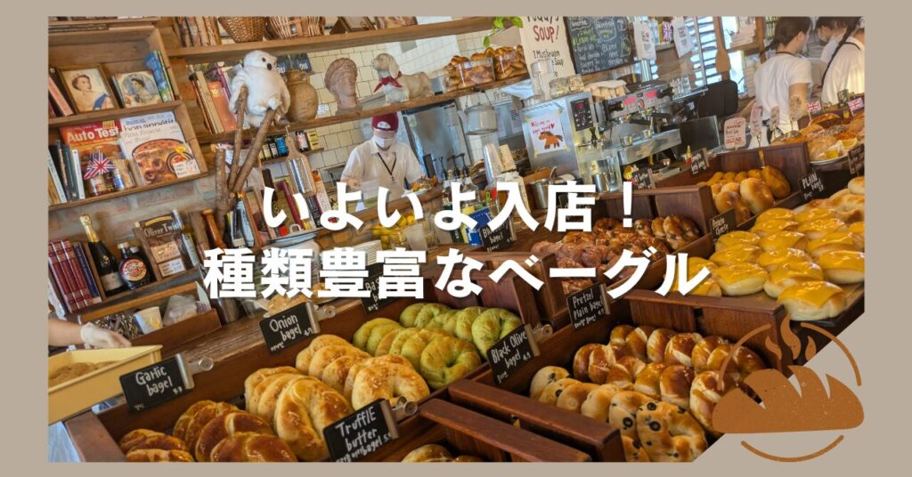 ロンドンベーグルミュージアム