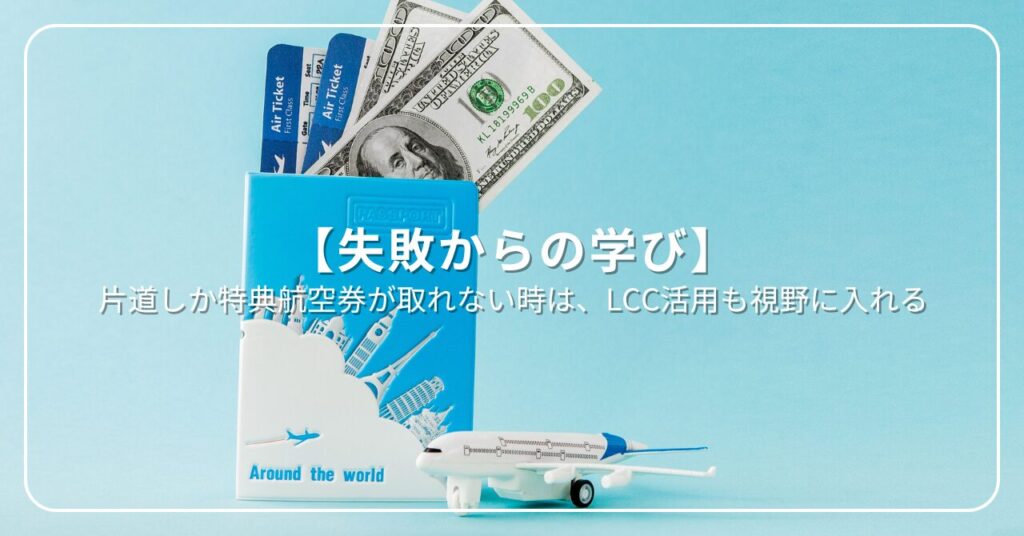 失敗からの学び