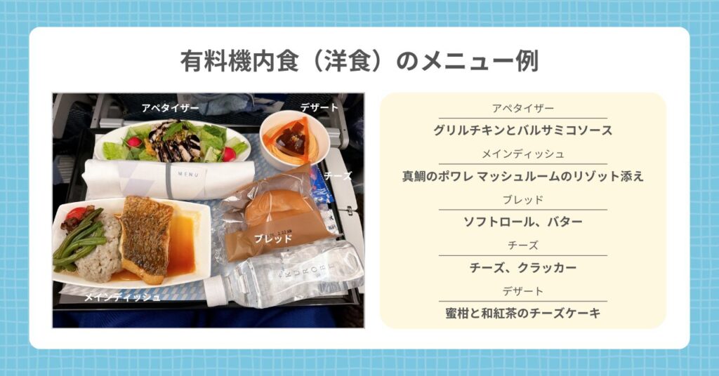 ANA有料機内食メニュー