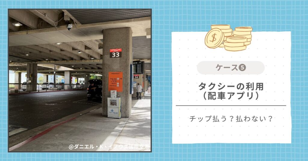 タクシーの利用｜チップ払う？払わない？