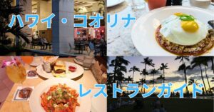 コオリナレストランガイド