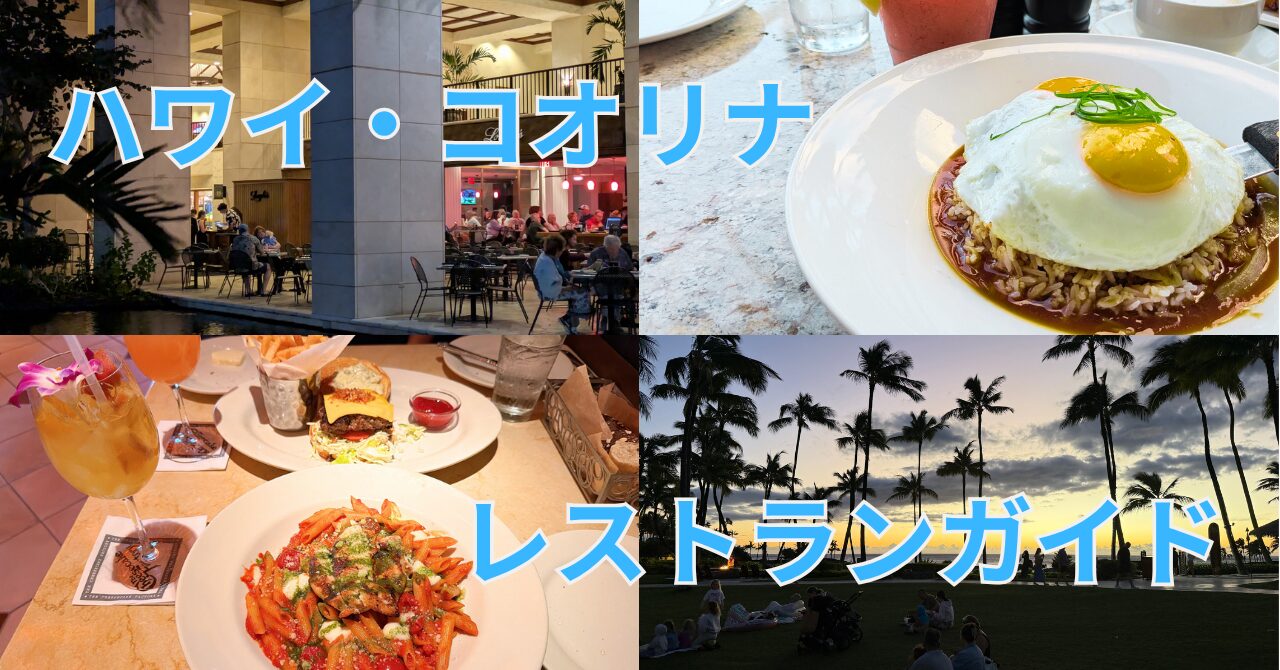 コオリナレストランガイド